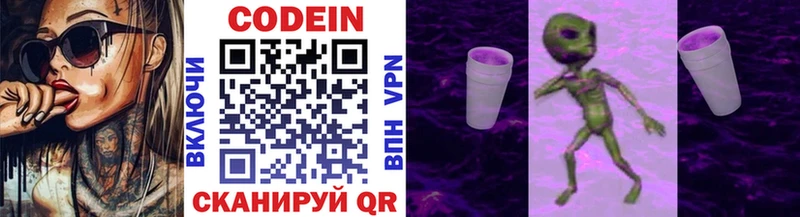 Кодеин Purple Drank Харабали